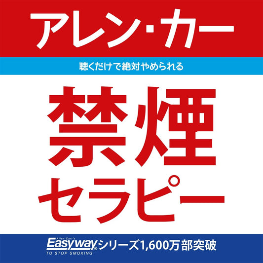 Cover image for The Easy Way to Stop Smoking (Japanese Edition), isbn: 9781788282451