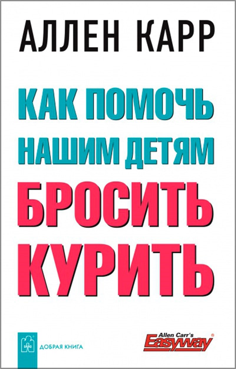Cover image for How to Stop Your Child Smoking [Russian], isbn: 9785981242960