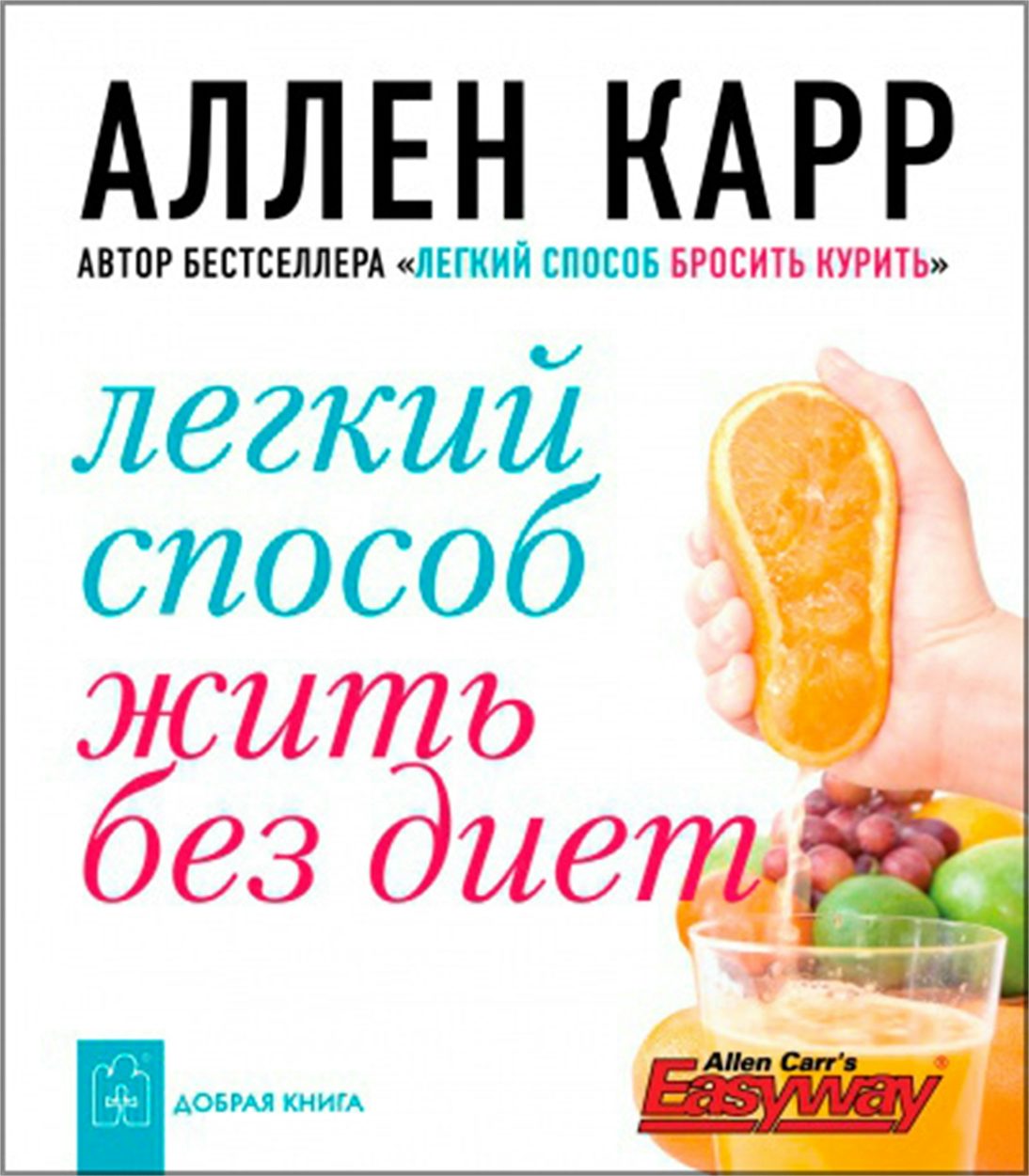 Cover image for No More Diets [Russian], isbn: 9785981243264