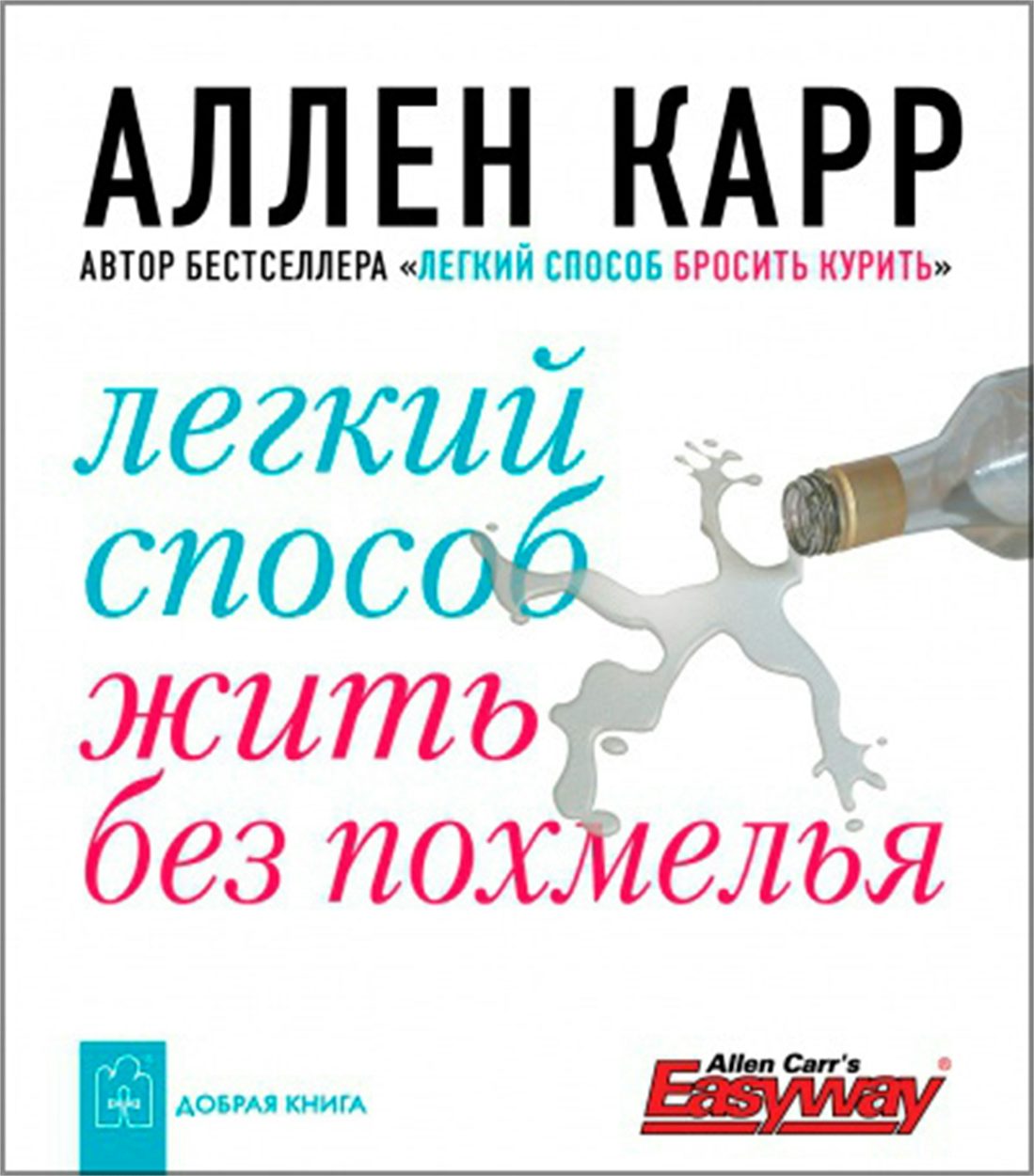 Cover image for No More Hangovers [Russian], isbn: 9785981243271