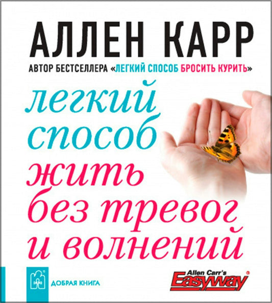 Cover image for No More Worrying [Russian], isbn: 9785981243288