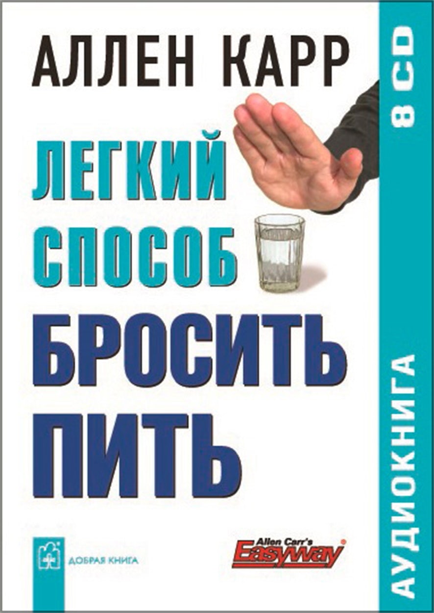 Cover image for The Easy Way to Control Alcohol [Russian], isbn: 9785981243417