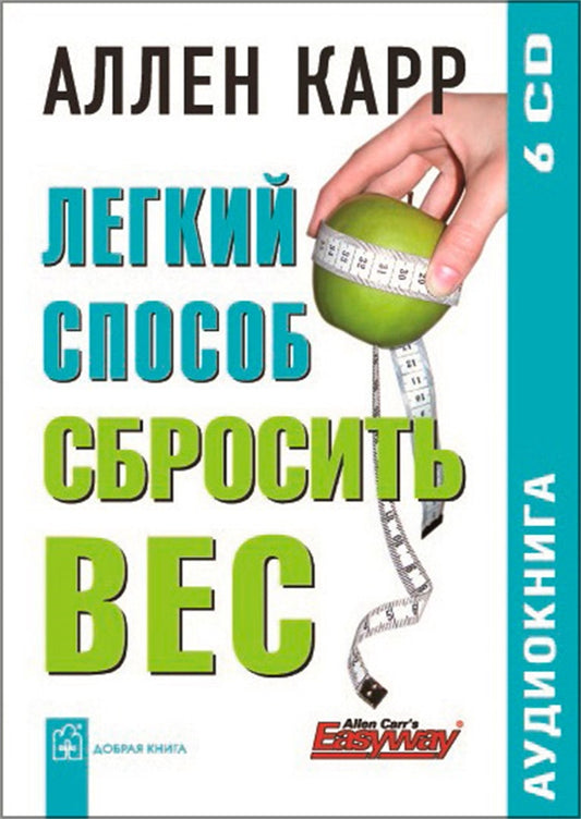 Cover image for The Easyweigh to Lose Weight [Russian], isbn: 9785981243424