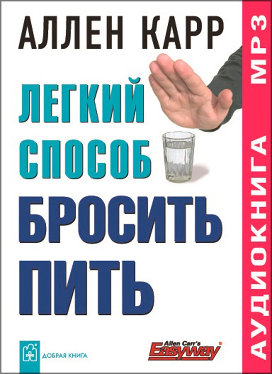 Cover image for The Easy Way to Control Alcohol [Russian], isbn: 9785981243455