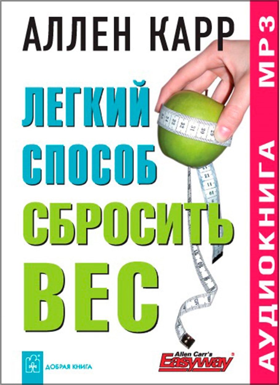 Cover image for The Easyweigh to Lose Weight [Russian], isbn: 9785981243462
