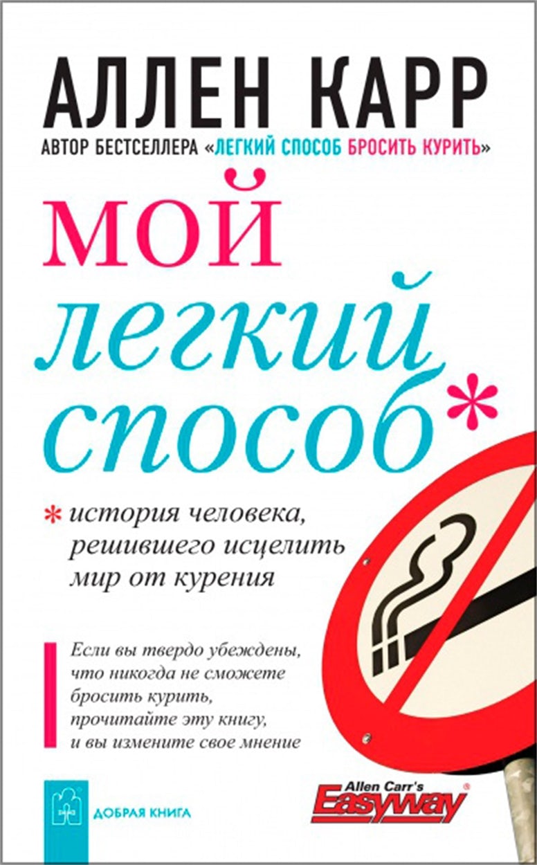 Cover image for My Easy Way [Russian], isbn: 9785981243608
