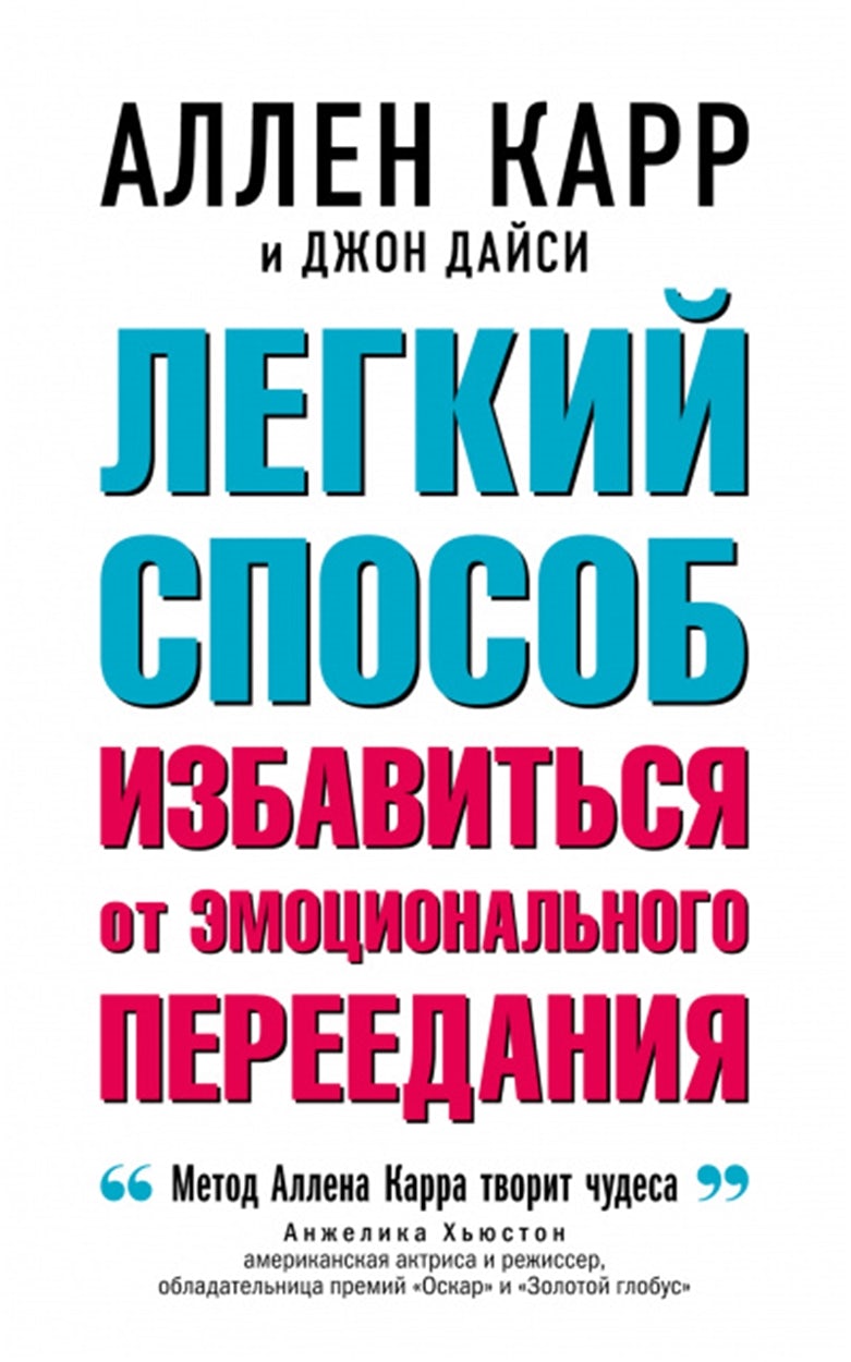 Cover image for Easy Way to Quit Emotional Eating [Russian], isbn: 9785981248061